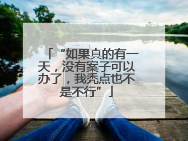 “如果真的有一天，没有案子可以办了，我秃点也不是不行”