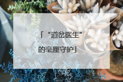 “道岔医生”的毫厘守护